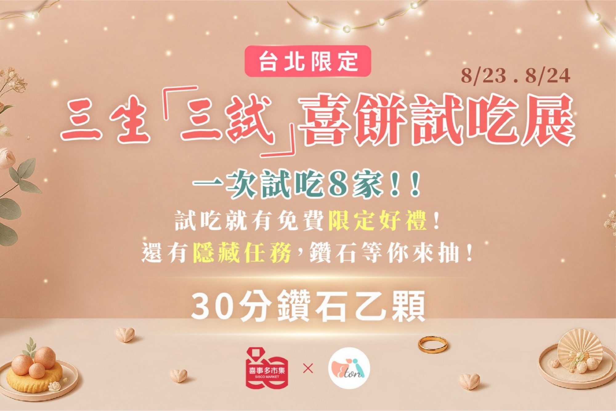 喜餅試吃,喜餅,結婚喜餅,喜餅推薦
